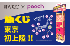 Peach名物 累計約70 000席売れた0泊弾丸旅が帰ってきた 往復6 000円から楽しめる夏の気軽な日帰り旅行 Peach Aviation株式会社のプレスリリース