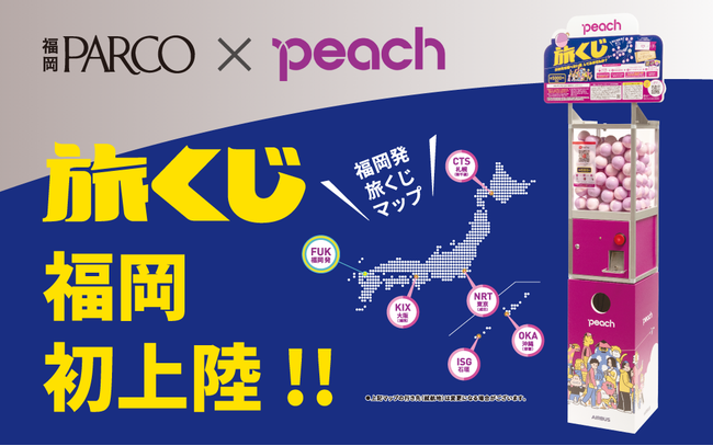 peach 旅くじ 関空→福岡