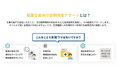 医療データ利活用のYuimedi、RWDを用いた「症例探索アラート」サービスを提供開始