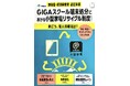 【GIGAスクール端末更新・大量廃棄入札の事業者必見】環境省「令和８年度GIGAスクール端末の適正処分にかかる調査及び啓発等業務[総合評価落札方式]」に対応