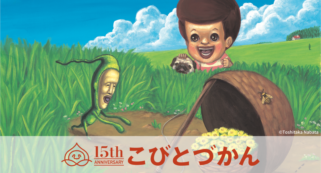 おかげさまで こびとづかん15周年 こびと大百科 100万部突破 応募者全プレ ホトケアカバネの 幸せの赤い羽根プレゼントキャンペーン を開催中 株式会社ロクリン社のプレスリリース