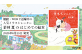 【新刊絵本】イラストレーター・若林夏 初の絵本『きもちいい』発売！ 代官山 蔦屋書店で6月22日（月）より刊行記念原画展開催