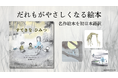 【新刊絵本】世界で名作絵本作家として知られるマーサ・アレクサンダーが絵を手がけた『すてきなひみつ』を初日本語訳! 「こびとづかん」シリーズで知られる児童書の出版社・ロクリン社より発売!