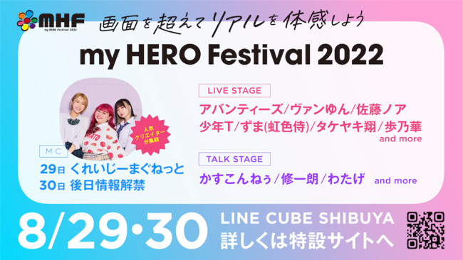 my HERO Festival 2022