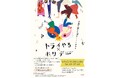 【大阪文化服装学院】老舗キャバレーがランウェイに！大阪・十三の町おこしイベント「トライやる×ホリデー」でスタイリングショー開催