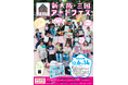 【大阪文化服装学院】ファッション×アートで街を彩る！『新大阪・三国アートフェス2025』地域共創プロジェクトへ参画