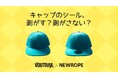 【ヴォートレイルFA】キャップのシール、剥がす？ 剥がさない？ 現役学生がAIデータで検証 ─ 株式会社ニューロープとのデータ分析コラボ企画 2026年第2弾