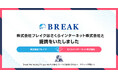 Webマーケティング講座”BMP”を運営するブレイクがさくらインターネットと業務提携を締結!サーバーやドメインの設定・運用が実践できる「新・学習カリキュラム」を提供