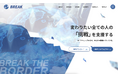 株式会社BREAK、創業10期目を機にロゴ・コーポレートサイトを全面リニューアル