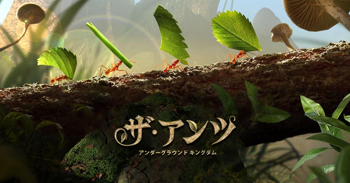 アリの世界の戦いを描く戦略シミュレーションゲーム ザ アンツ アンダーグラウンド キングダム 21年7月5日 月 にios Androidで正式リリース Chengdu Starunion Interactive Entertainment Technology Co Ltd のプレスリリース
