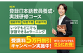 「ルネサンス⽇本語学院」が文部科学省認定「登録日本語教員養成機関」および「登録実践研修機関」として2025年1月8日に新コースを開講!