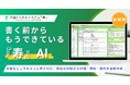 介護の人手不足に、『寿』AI。 “書く前から、もうできている”『寿』にAIが文章をつくる新機能が登場