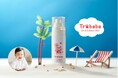 子どもの日焼け対策・お出かけがぐっとラクに!100%天然由来の3in1アウトドアUVミスト『Trabebe(トラベベ)』新発売