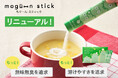【3人に1人が子どもの「偏食」悩む昨今】成長期栄養サプリ『mogu-n stick(もぐーんスティック)』本日リニューアル!