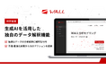 SUPWAT、生成AIを活用し機械学習による分析結果を解釈する技術で特許を取得 「WALL」に搭載し提供を開始