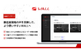 SUPWAT、製造業のエンジニアリングチェーンを最適化するDXプラットフォーム「WALL」を大型アップデート