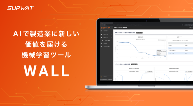 Aiで製造業に新しい価値を届ける機械学習ツール Wall をローンチ 企業リリース 日刊工業新聞 電子版