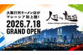 2026年7月18日【大阪の行列ラーメンがマレーシアへ初上陸！】日本から空輸する本格食材×備長炭炙りチキンチャーシューをのせたラーメン『人類みな麺類 マレーシア店』ネオ・ダマンサラにグランドオープン！