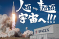 【2023 Fall Jinrui-mina-menrui to Space!】