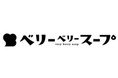 スープ専門店「ベリーベリースープ」監修　「チーズとハンバーグのトマトスープ」が全国ファミリーマートにて2021年12月7日（火）から新発売！！