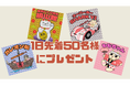 『展望レトロ喫茶 桃山館』が開館1周 年累計来場者2万人超・昭和レトロの世界で感謝を込めた周年イベントを開催