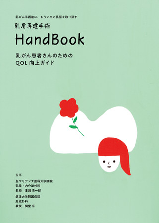 乳房再建手術Hand Book