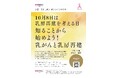 10月8日は「乳房再建を考える日」―乳がんと乳房再建について、知ることから始めよう！NPO法人E-BeCが10月8・9日にオンラインセミナーを開催