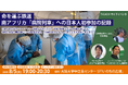 6年ぶりに日本開催!TICAD9にて来場者向けの無料カフェ「TICAD9 Cafe Castalia」を開設、さらに外務省公認「TICAD9パートナー事業」としてアフリカ関連セミナーを大阪・東京で開催