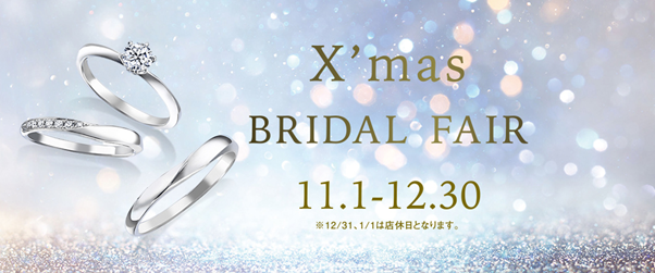 一真堂 X Mas Bridal Fair 21 が新潟で開催 サプライズでプロポーズする男性へフェア限定プレゼントも贈呈 株式会社一真堂 のプレスリリース