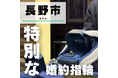 長野市「ブルージュ一真堂」を長野県出身クリエイター ナガノノ氏にご紹介いただきました