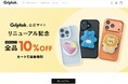 スマホグリップ「Griptok」公式サイトをリニューアル