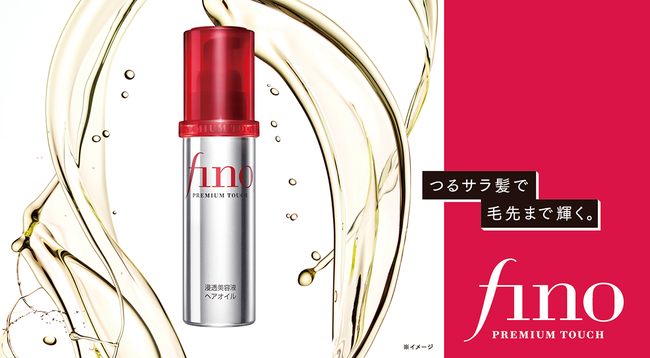 フィーノ 新ヘアオイル - 発売初月にすでにシェア計画比200％※1で、SNSでも話題に｜株式会社ファイントゥデイ資生堂のプレスリリース