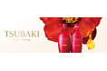 2024年9月4日 TSUBAKIがフルリニューアル　新TSUBAKIがもたらす期待超の“裏切りの体験”　期待していなかった1000人のうち92.1％※1が“期待以上の使い心地”と回答