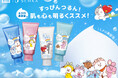 見て・使って、笑顔あふれる洗顔タイムをSENKAと一緒に 「BT21」キャラクターたちがSENKAにスペシャルデザインで登場！9月6日(金)　全国で順次発売スタート