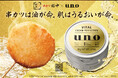 「男をアゲる」uno(ウーノ)x「串カツを揚げる」串カツ田中 “アゲアゲ”タッグで「男もアゲる」コラボついに解禁! 11月1日より全国334店舗でスタート