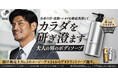 制汗剤売上8年連続NO.1(※1)の「エージーデオ24」からニオイの元を絶つ(※2)!「大人の男のボディソープ」誕生2月12日(水)Amazonにて先行発売!