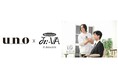 11月15日より「uno」が写真館「スタジオ☆ディーバ」で商品販売を開始就活生の好印象づくりを応援します