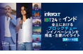 Interaktが「IBT2024」でインド全土におけるブロックチェーンイノベーションを推進