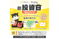 投資の日(14日)にちなんだ特別企画「#投資日」キャンペーンを開催!