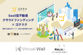 【事業譲渡のお知らせ】株式会社Virtual Wall、株式会社Relicより「不動産投資型クラウドファンディング構築サービス 」事業を譲受