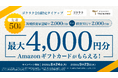 【最大4,000円分】不動産クラウドファンディング比較「ゴクラク」、TECROWD（テクラウド）と会員限定タイアップを開始