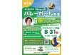 【厚木市制70周年記念事業】元日本代表選手による中学生向けバレーボール教室を開催