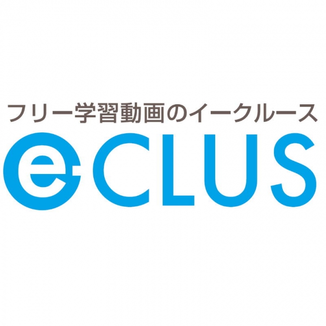 中学生向け自宅学習動画 イークルース 新規ユーザ登録時 6000