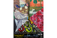 5人の個性派・女流作家による現代アート展【Impacts -Women artists-】|9月4日(水) スタート!