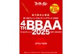 最優秀賞は個展開催!【現代アート公募展】第4回 BrainBrunn ART AWARD2025