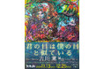 「明るい未来を勝ち取ることができるのか?」現代アート作家 吉川 薫 個展【君の目は僕の目と似ている】11月13日(水) スタート!