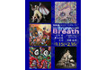 5人の注目作家たちによる唯一無二の作品が一同に【Brunn Breath 2025】1月15日スタート!