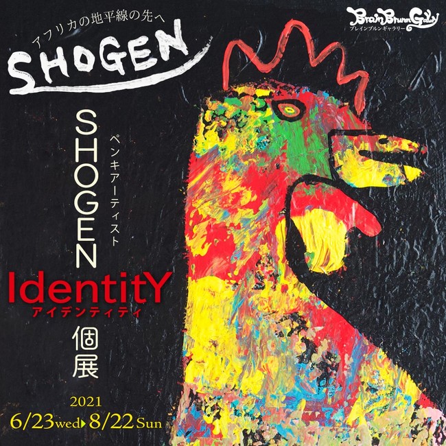 メインビジュアル(c)SHOGEN