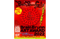 募集中！最優秀賞は個展開催【現代アート公募展】BrainBrunn ART AWARD2022