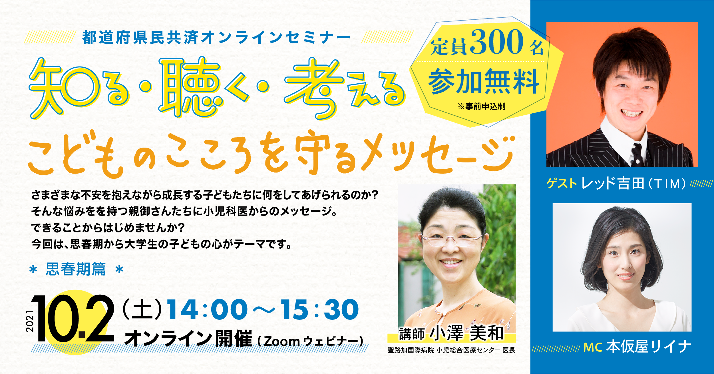 無料オンラインセミナー こどものこころを守るメッセージ を10 月2 日 土 に開催 全国生協連のプレスリリース